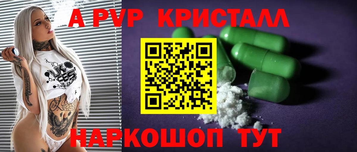 Каменка  APVP кристаллы  Альфа ПВП мука  Вход с VPN  A-PVP Соль 