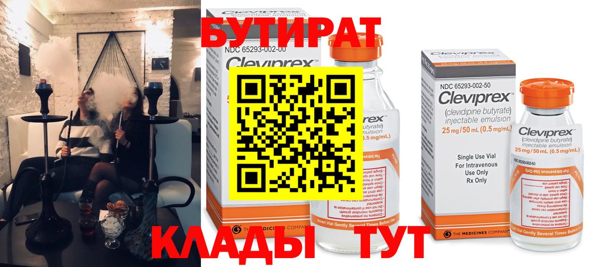 БУТИРАТ буратино  Бутират  Каменка  Вход с VPN 