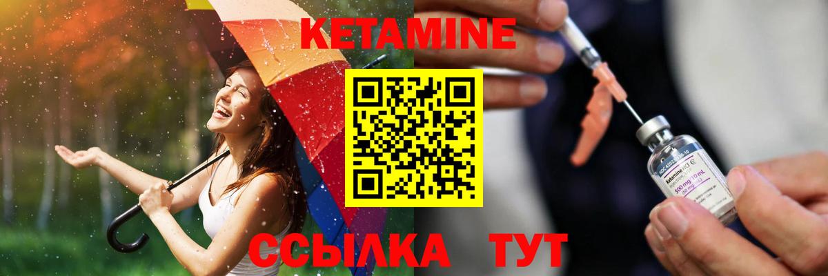 КЕТАМИН ketamine Каменка