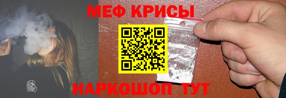 МЕФ кристаллы Каменка