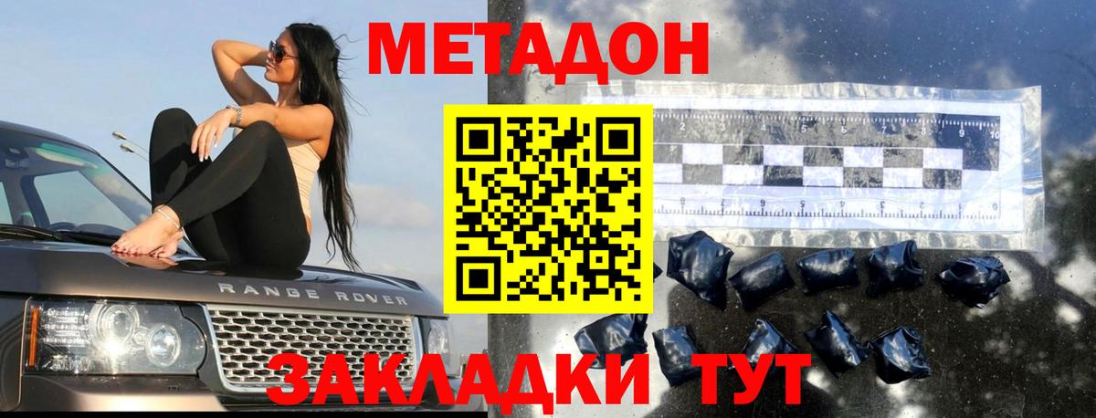 МЕТАДОН белоснежный Каменка