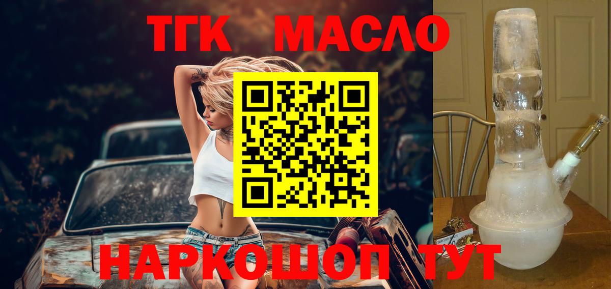 Каменка  ТГК концентрат  ТГК THC oil  купить   Вход с VPN 
